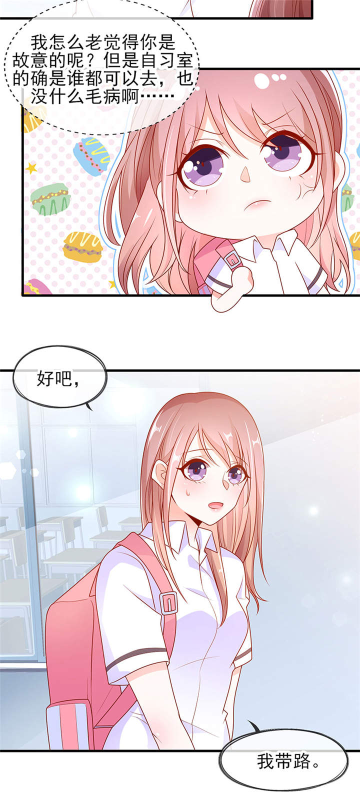 她的微笑像颗糖徐静姝漫画,第4章：看书还是看我1图