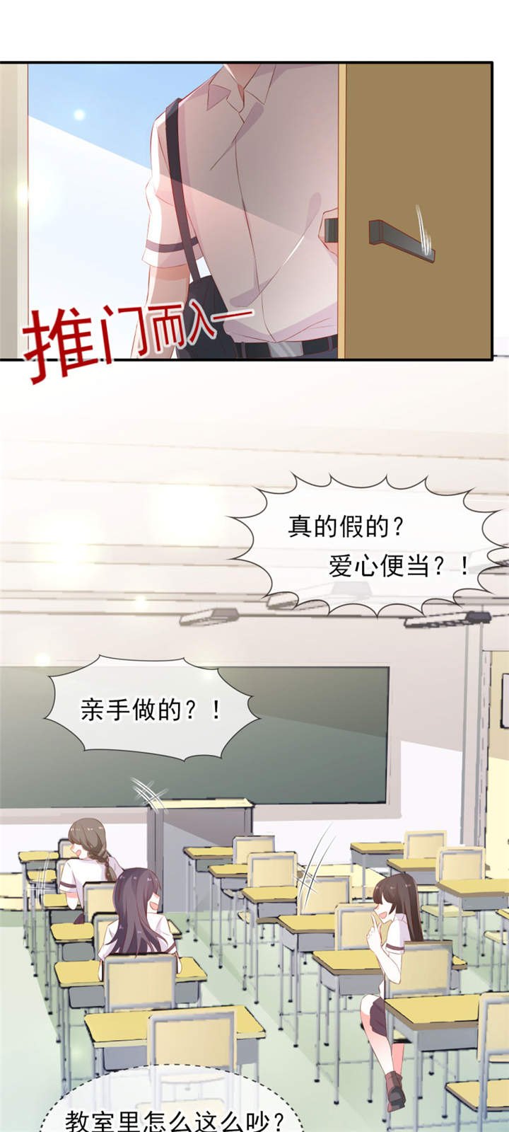 她的微笑像颗糖盘搜搜漫画,第3章：给他的爱心便当2图