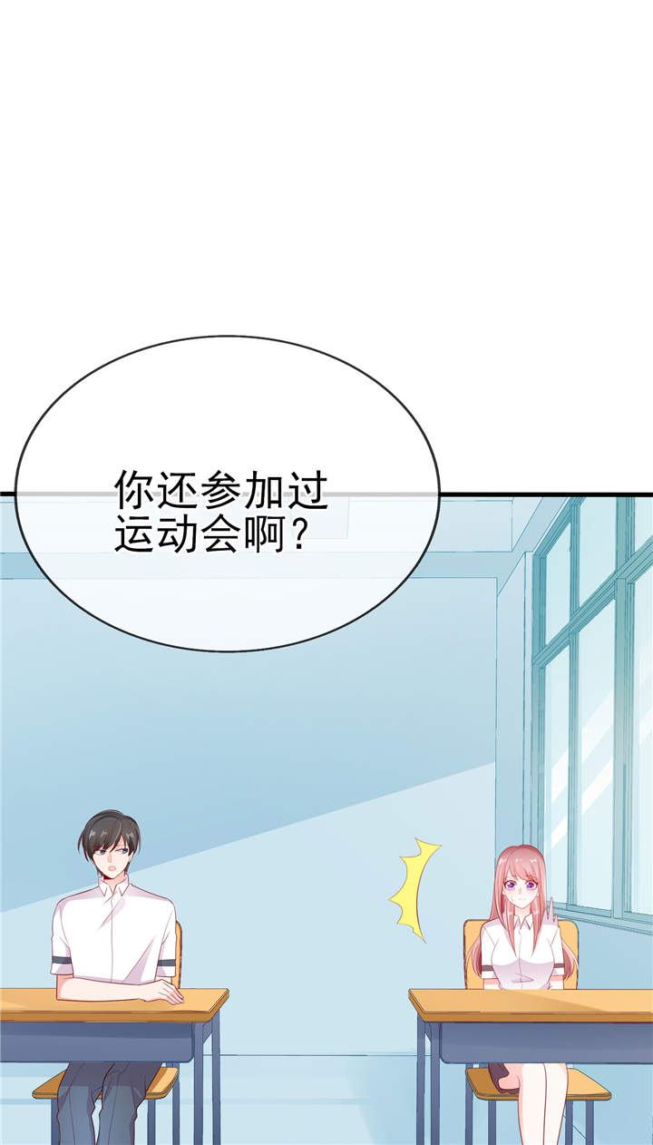 她的微笑像颗糖动漫免费观看漫画,第26章：运动会回忆1图