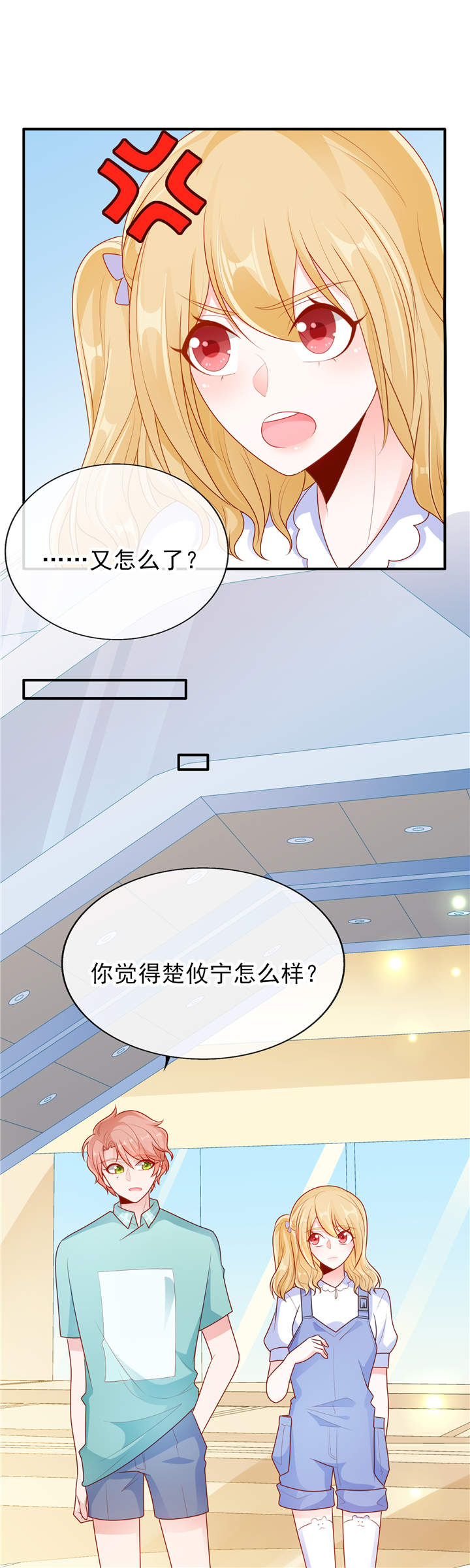 她的微笑像颗糖小说笔趣阁全文漫画,第20章：你觉得我怎么样？2图