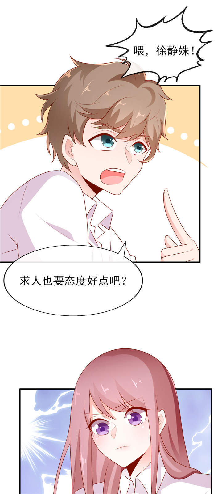 她的微笑像颗糖笔趣阁无弹窗漫画,第9章：我不管！教我2图