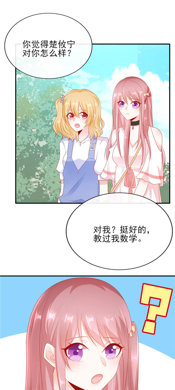 她的微笑像颗糖图片漫画,第22章：加微信2图