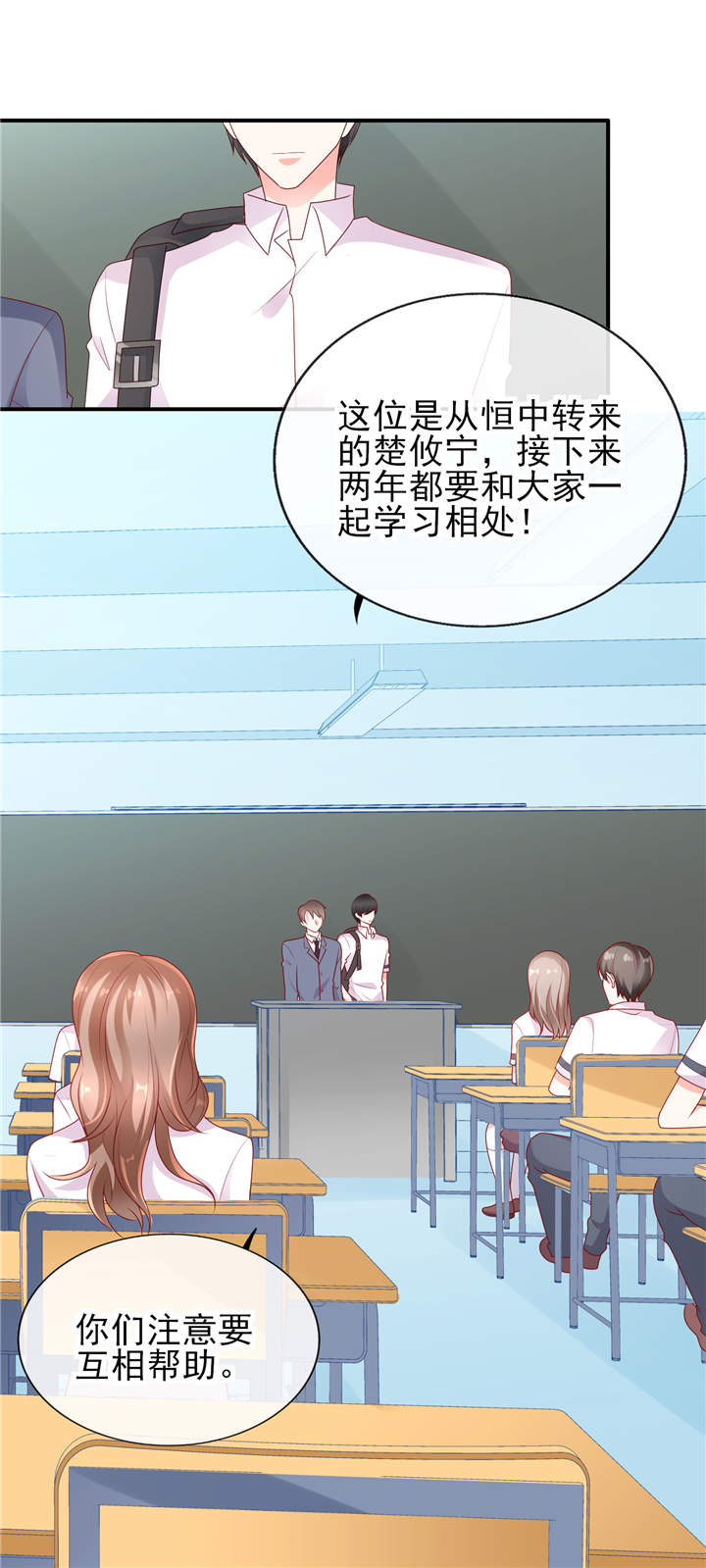 她的微笑像颗糖漫画第二季免费观看漫画,第1章：校草！转学生2图