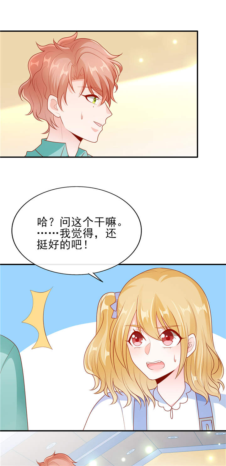 她的微笑像颗糖小说笔趣阁全文漫画,第20章：你觉得我怎么样？1图