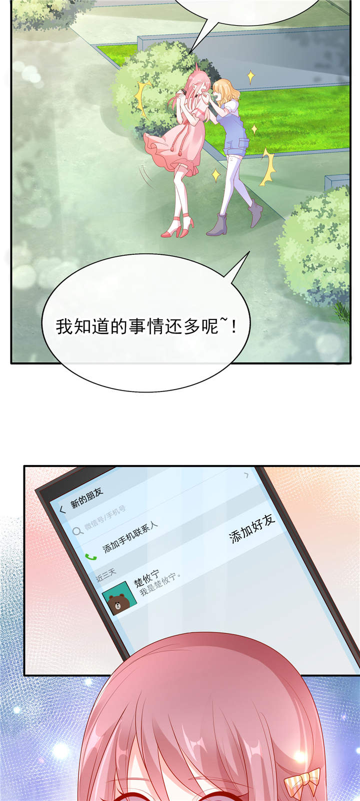 她的微笑像颗糖漫画,第23章：病名为爱1图