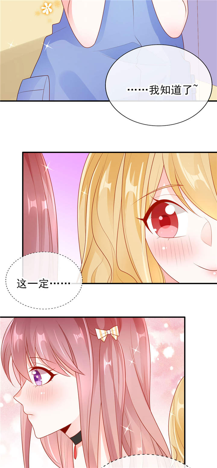 她的微笑像颗糖免费观看全集漫画,第19章：你该不会是喜欢她吧？2图