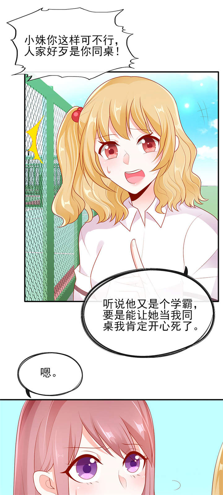 她的微笑像颗糖txt百度网盘漫画,第6章：两大校草会面2图