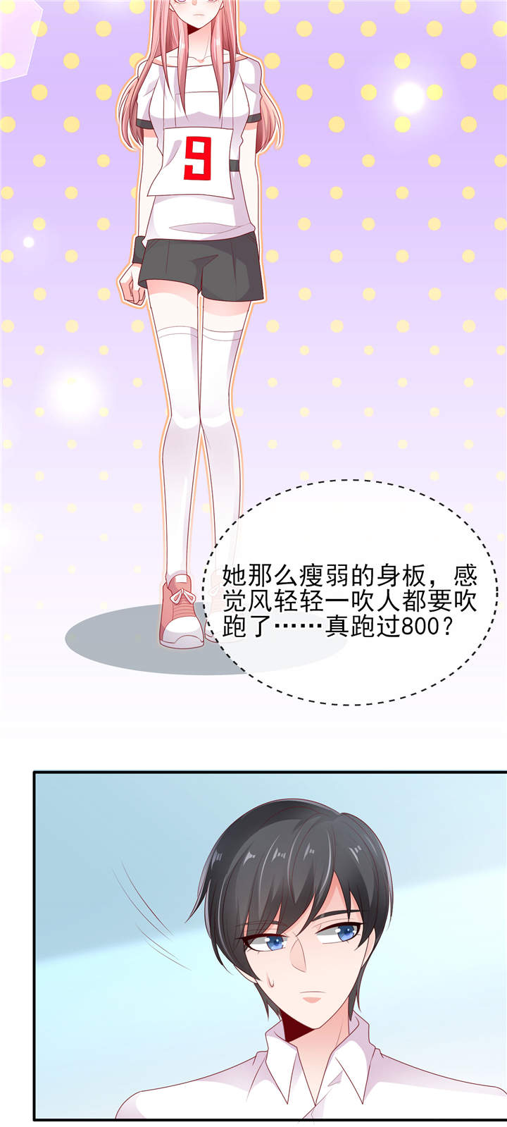 她的微笑像颗糖百度百科漫画,第26章：运动会回忆2图