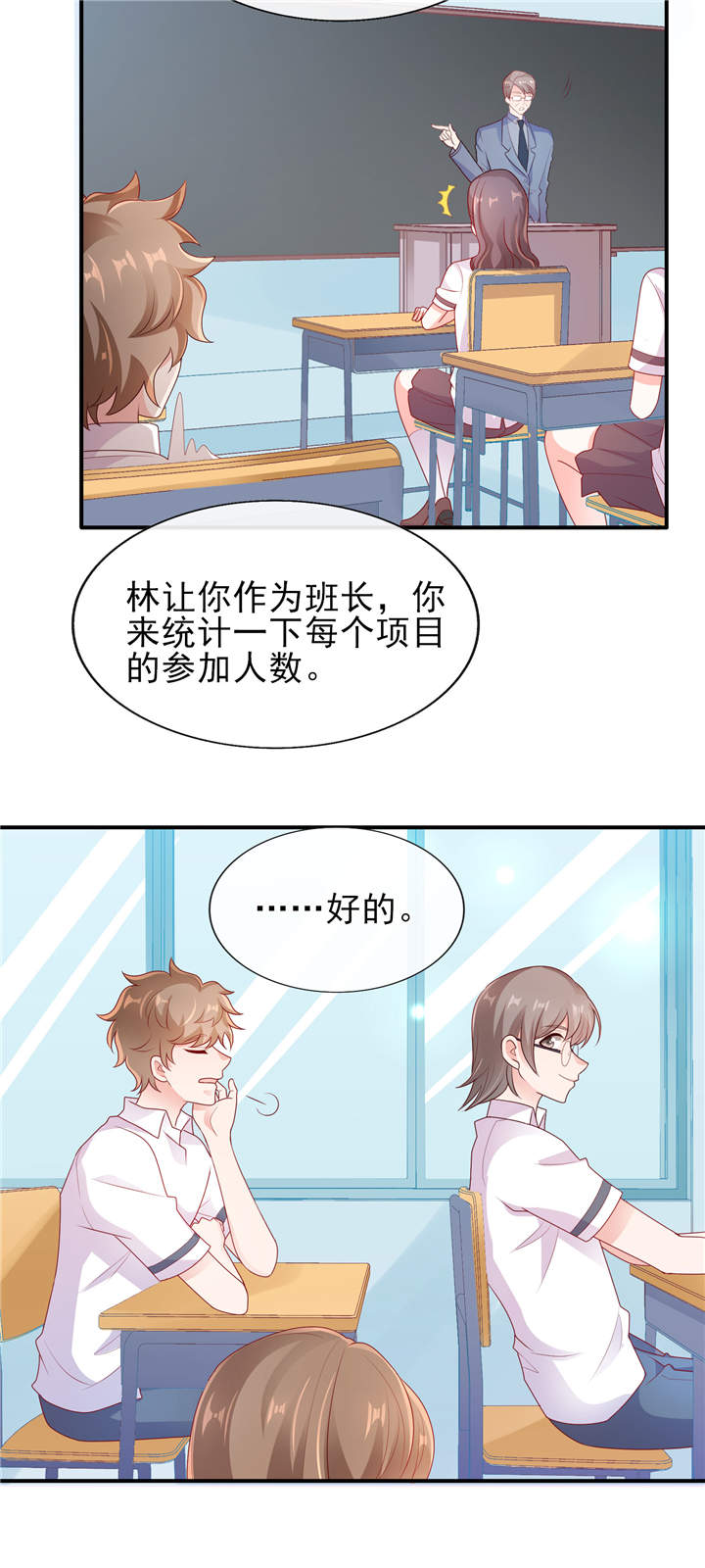 她的微笑像颗糖片头曲漫画,第25章：晚安，我的公主 1图