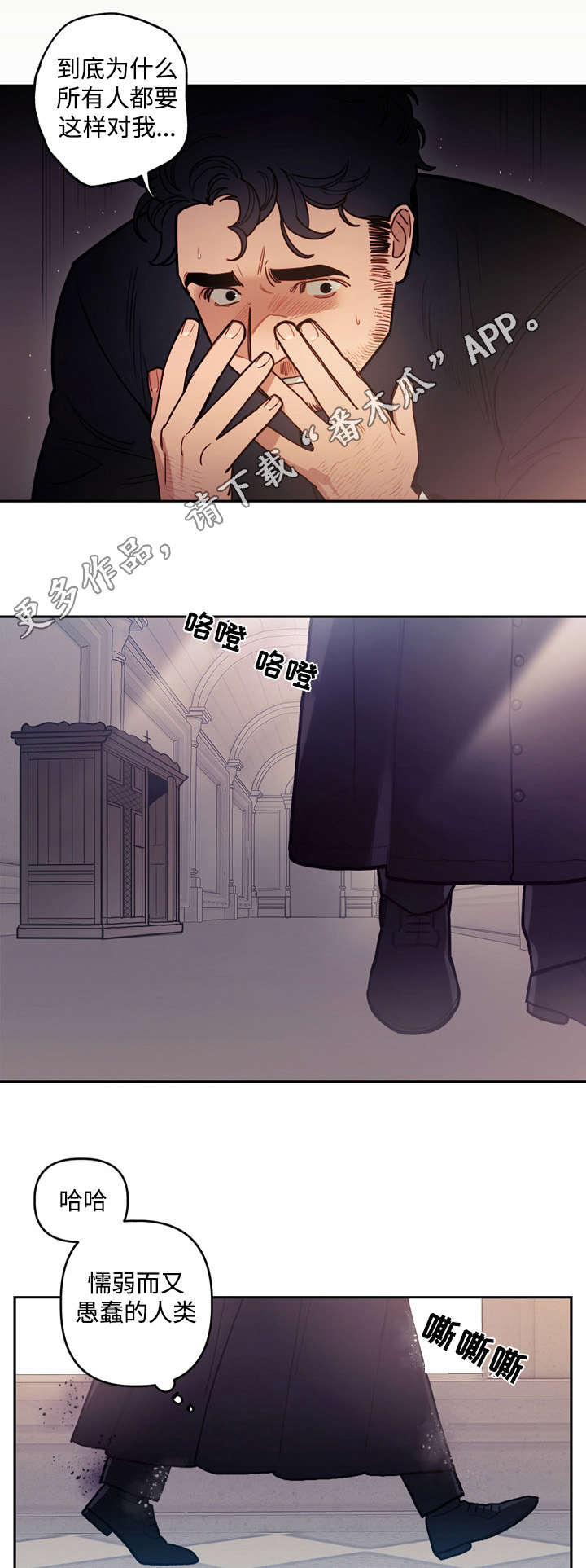 拯救神父漫画,第25章：舍弃2图