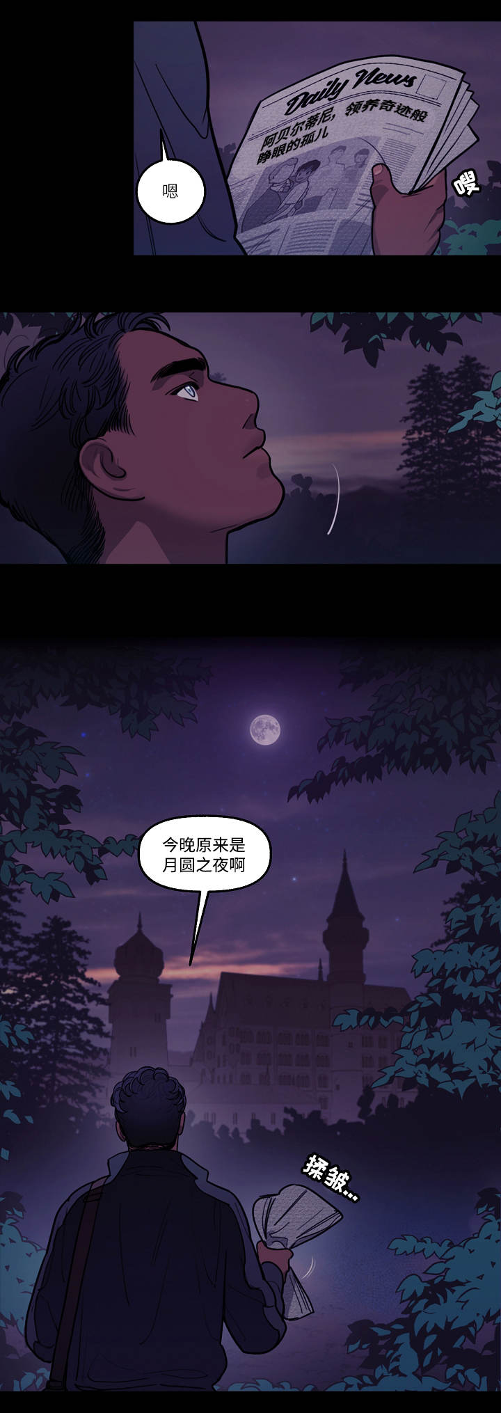 拯救者电视剧漫画,第6章：狼人1图