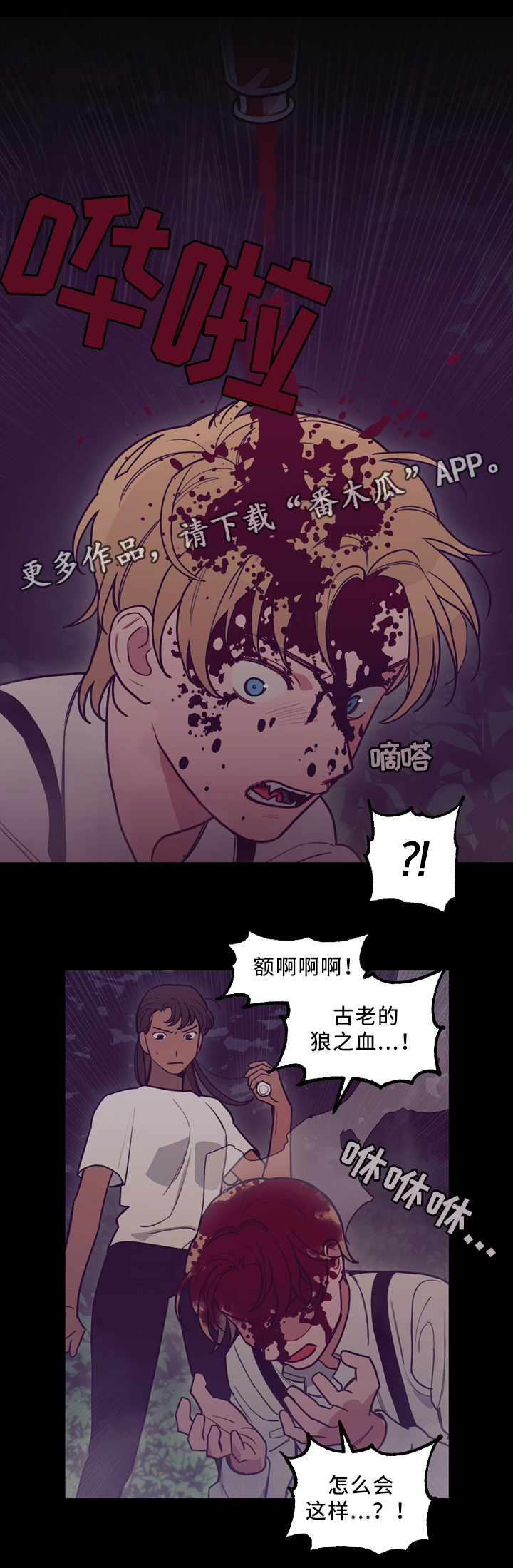 求神拯救我漫画,第94章：突发事故2图