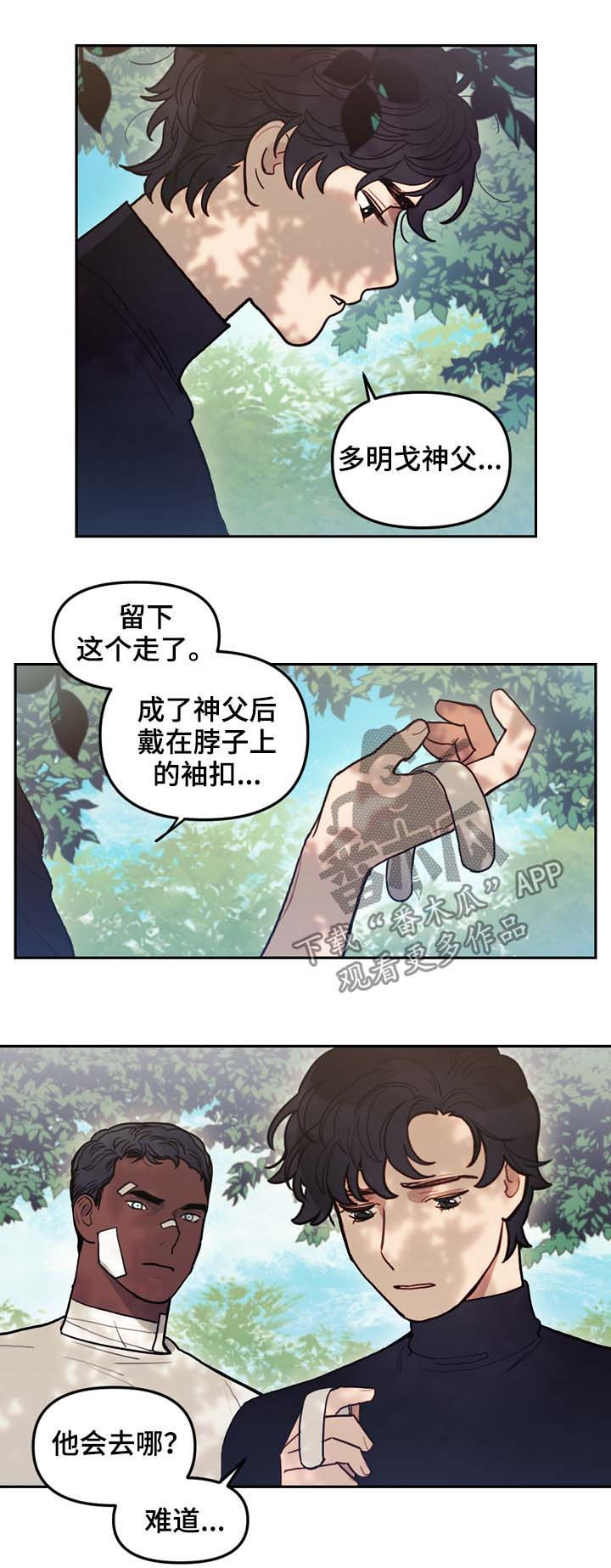 求神拯救漫画,第113章：互相释怀1图