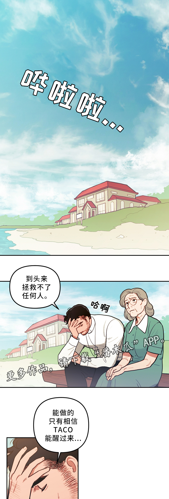 天国拯救攻略神父情妇漫画,第82章：苏醒1图