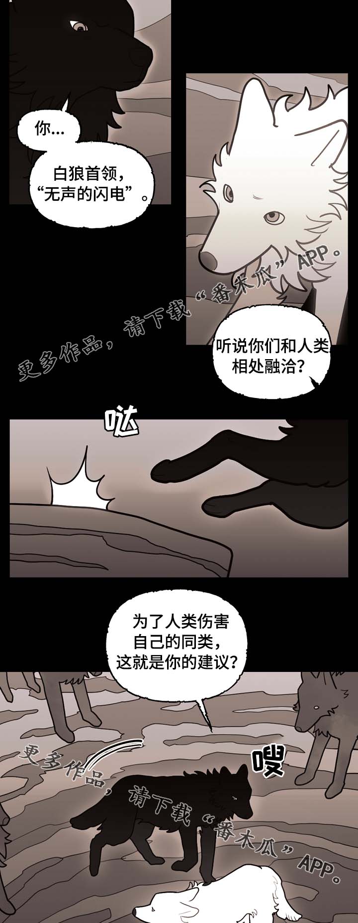 拯救上帝漫画,第66章：狼族秘辛1图