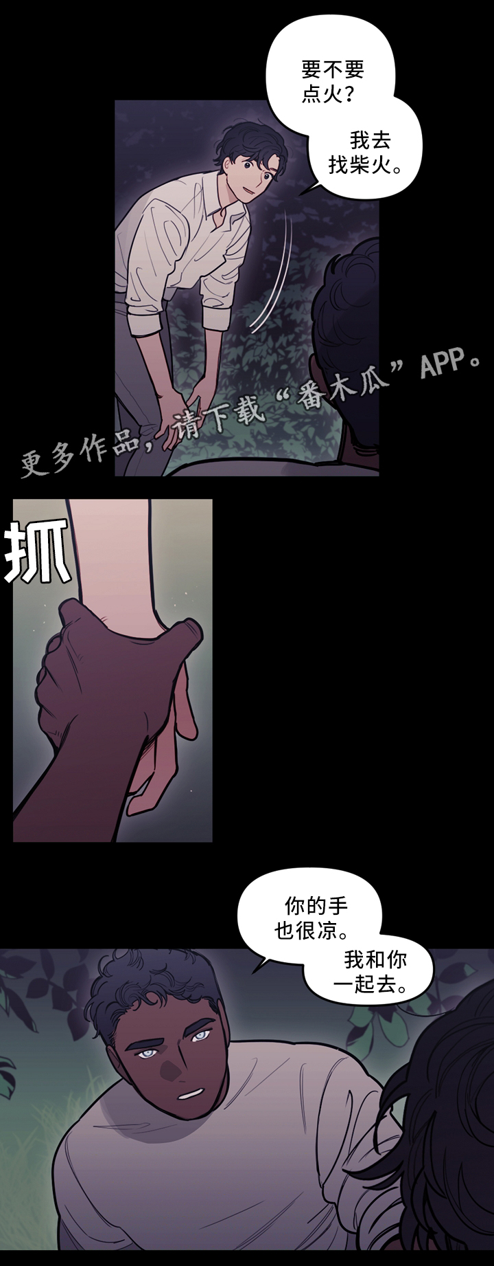 拯救神父漫画,第90章：行动开始2图