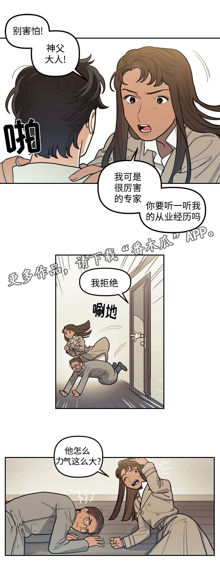 拯救神父漫画,第11章：邀请2图