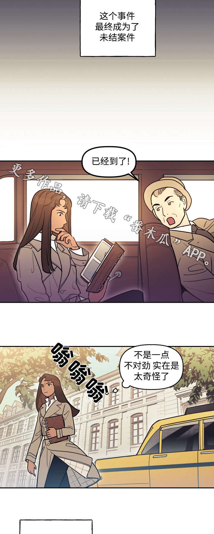 天国拯救神父狂欢漫画,第23章：阴谋2图