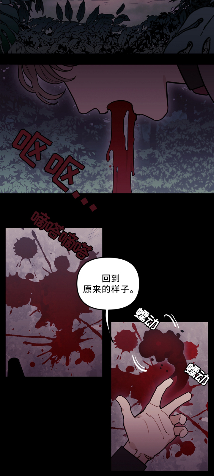 拯救耶稣漫画,第92章：背后的动静2图