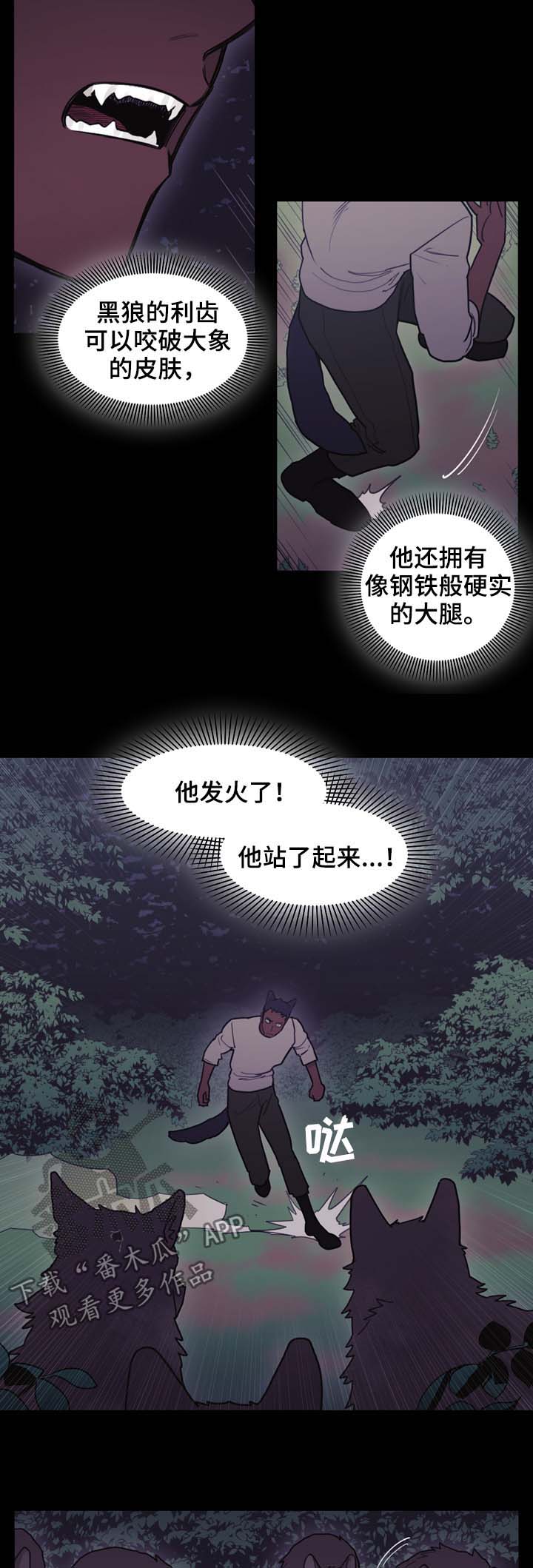 拯救神超漫画,第97章：搜查兵2图