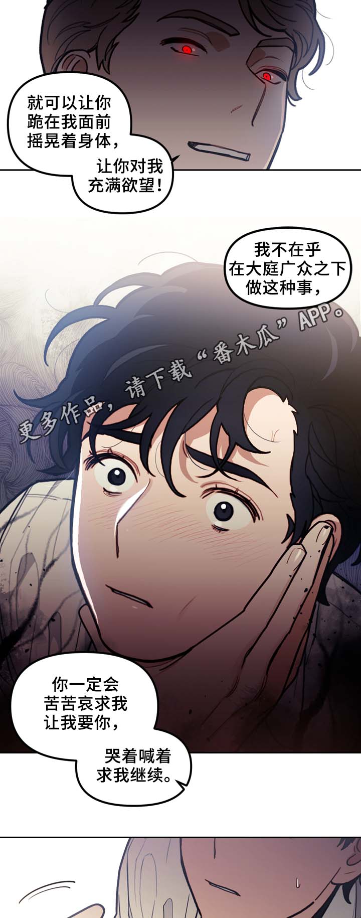 拯救神父漫画,第50章：演技太差2图