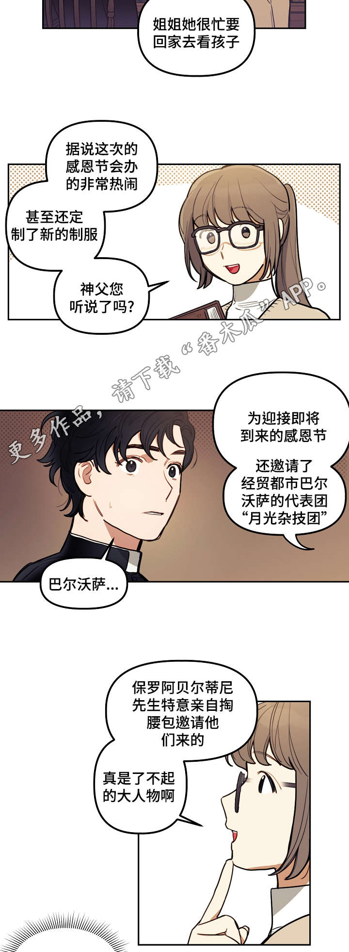 天国拯救西蒙神父位置漫画,第16章：附属2图