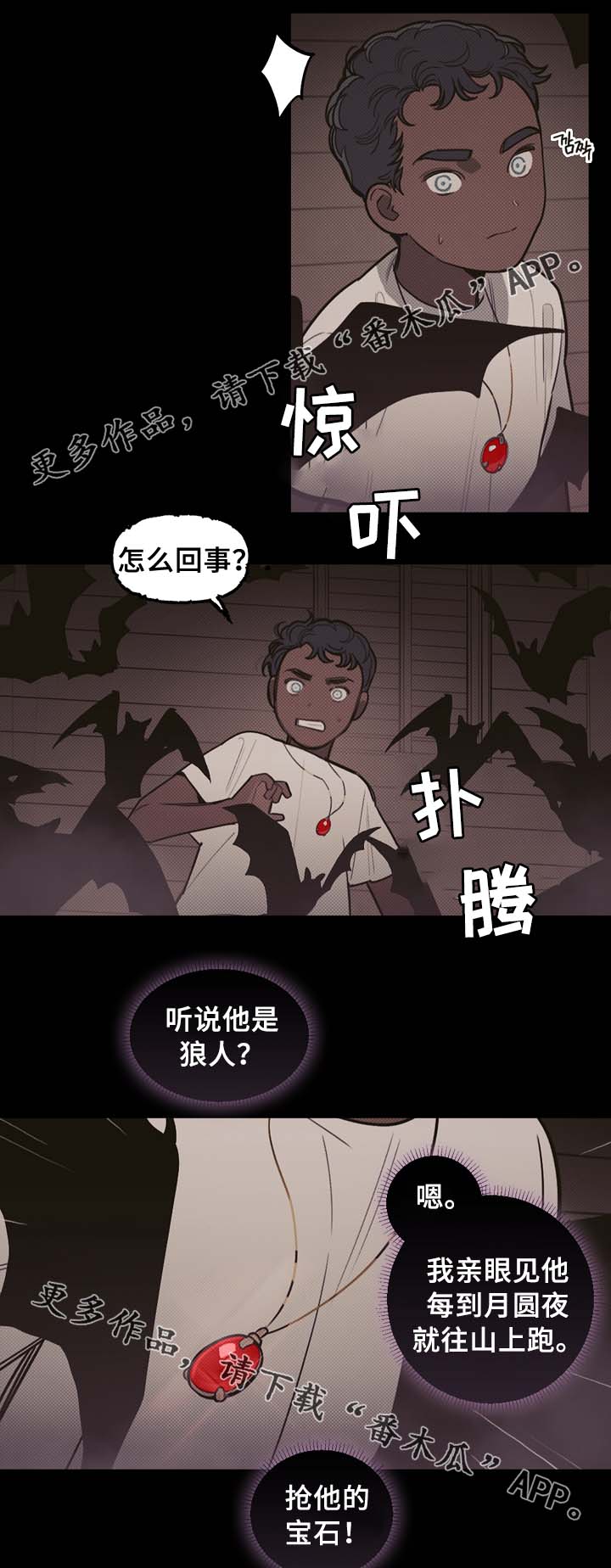 拯救生命的瞬间短文黄师傅漫画,第61章：宝石召唤2图