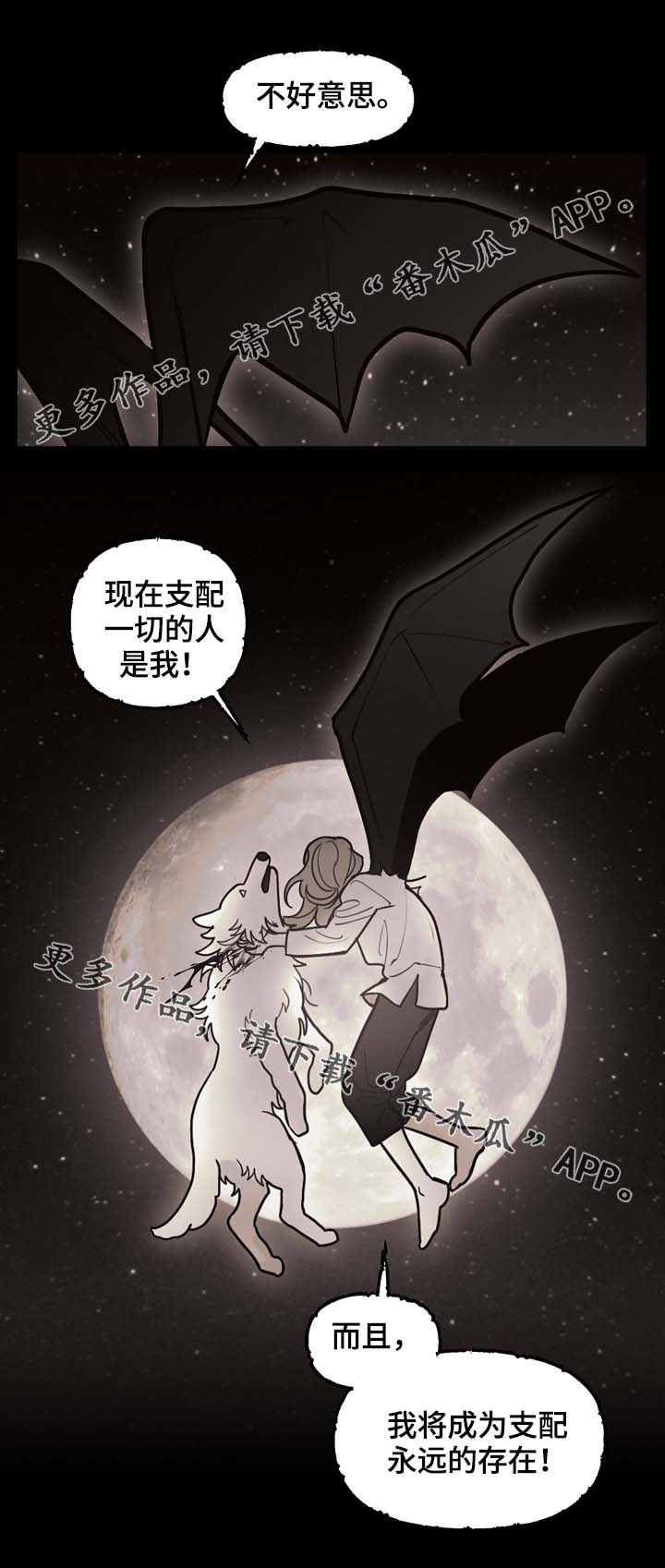 拯救深渊漫画,第69章：狼王的诅咒1图