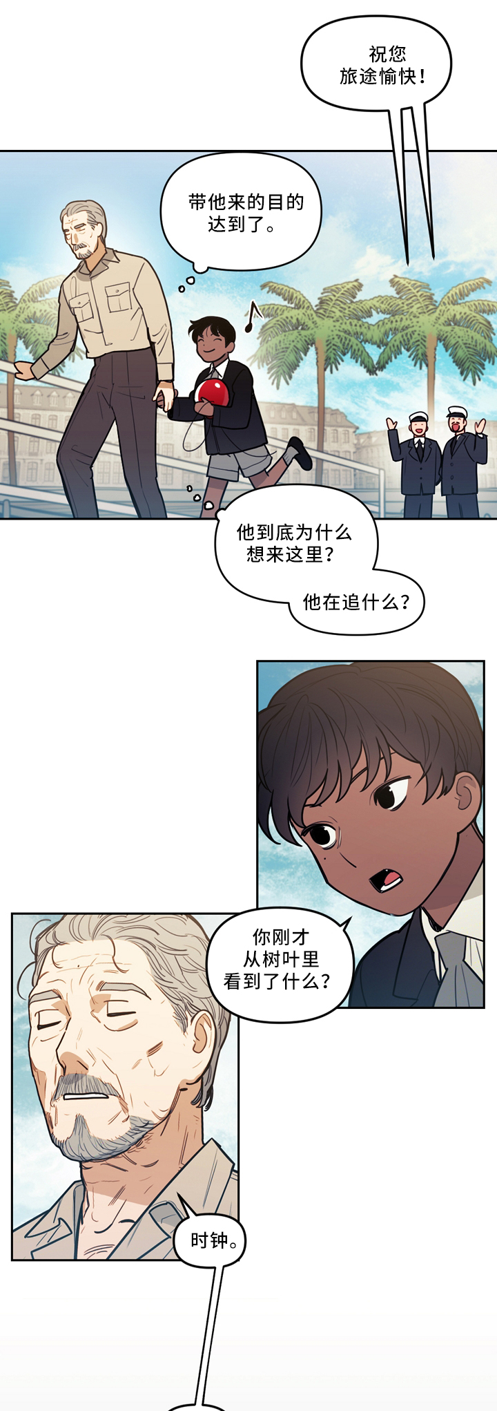 拯救神的人漫画,第76章：时间与未来1图