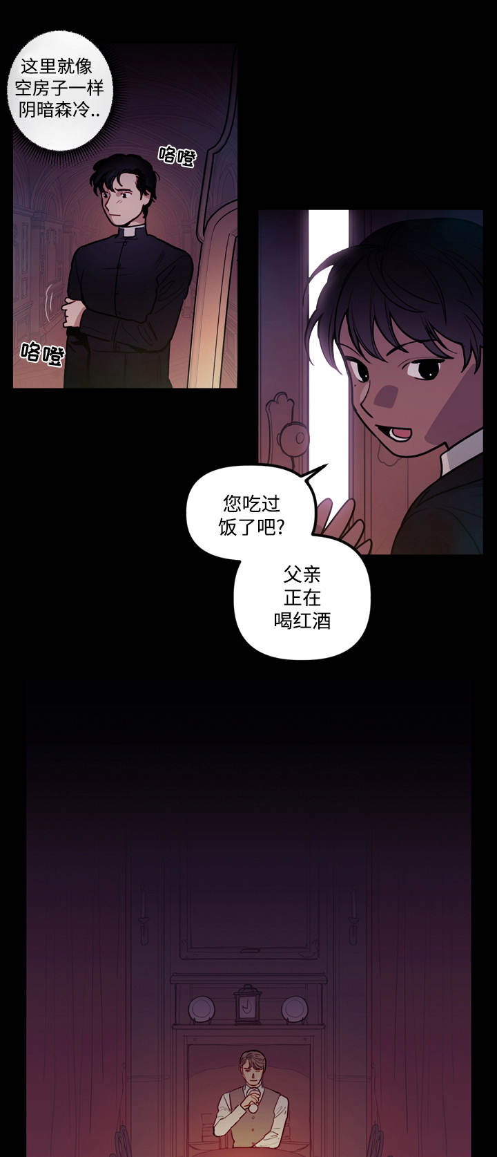 天国拯救帮助神父漫画,第12章：仪式1图