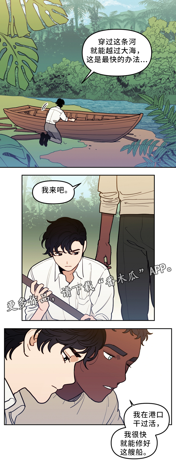 拯救美强惨男二漫画,第84章：决战出发2图