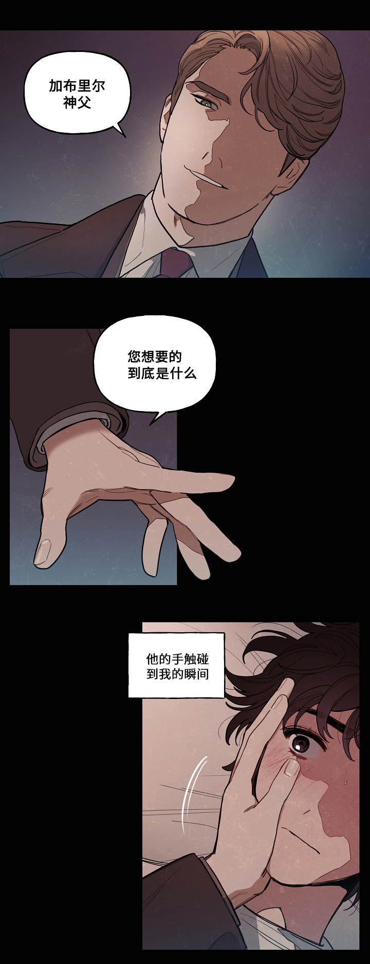 拯救神父漫画,第1章：神父1图