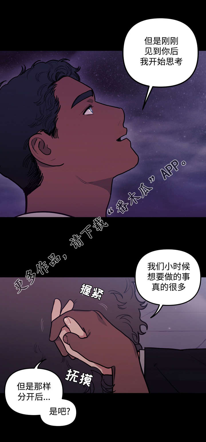 拯救神女漫画,第32章：离开2图