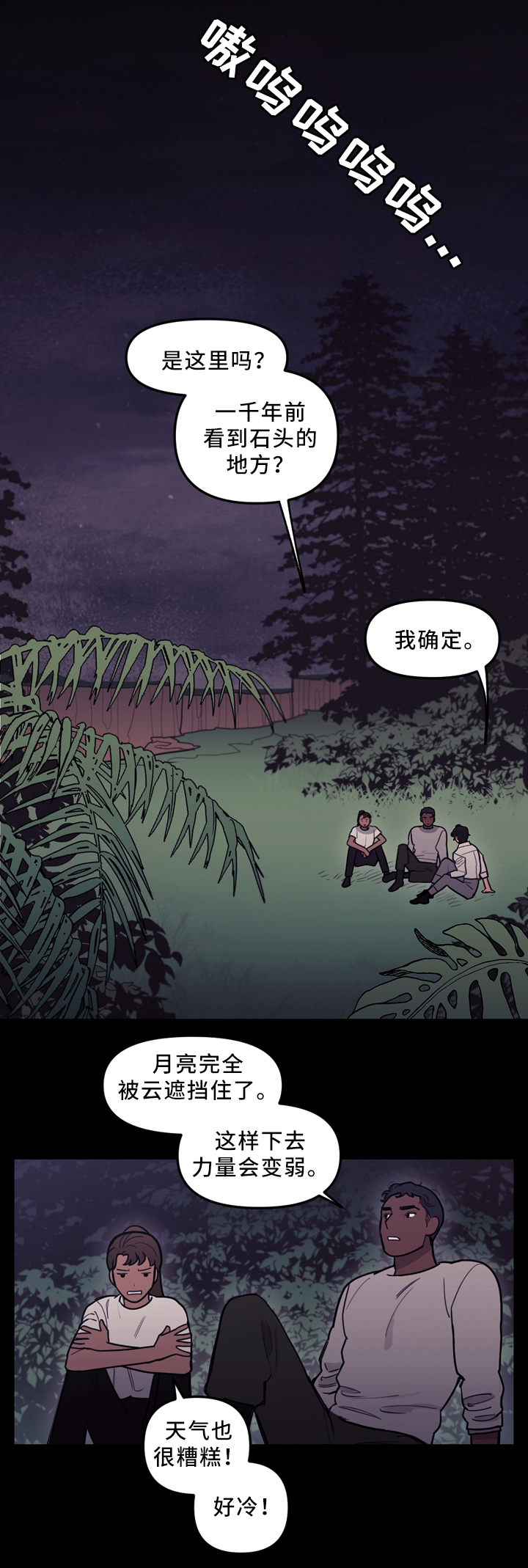 拯救神父漫画,第90章：行动开始1图