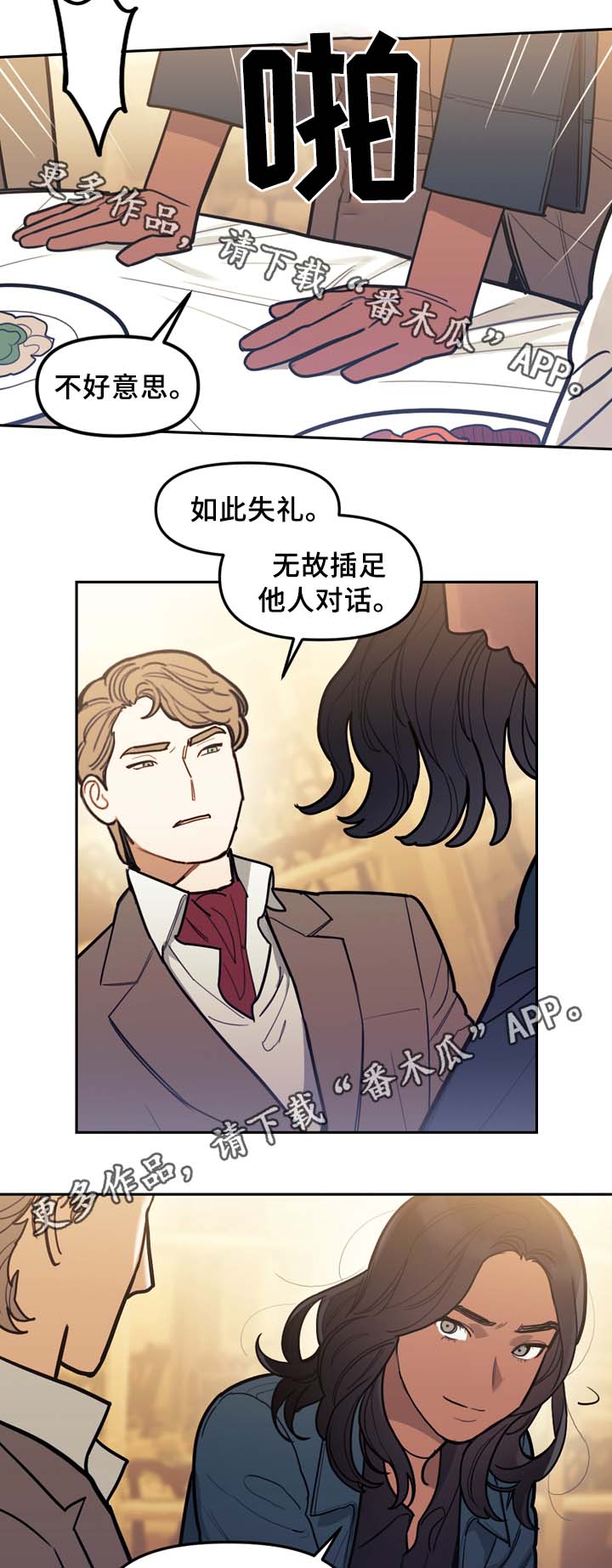 拯救神龙的小说漫画,第63章：犯罪嫌疑人2图