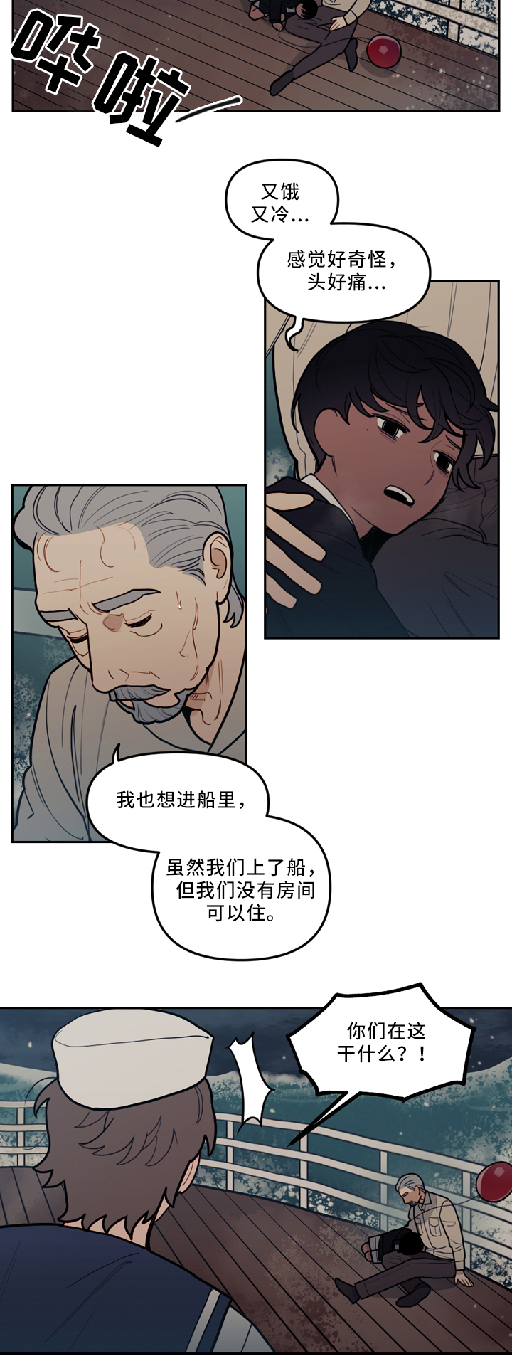 神父拯救印第安人漫画,第78章：疯子1图