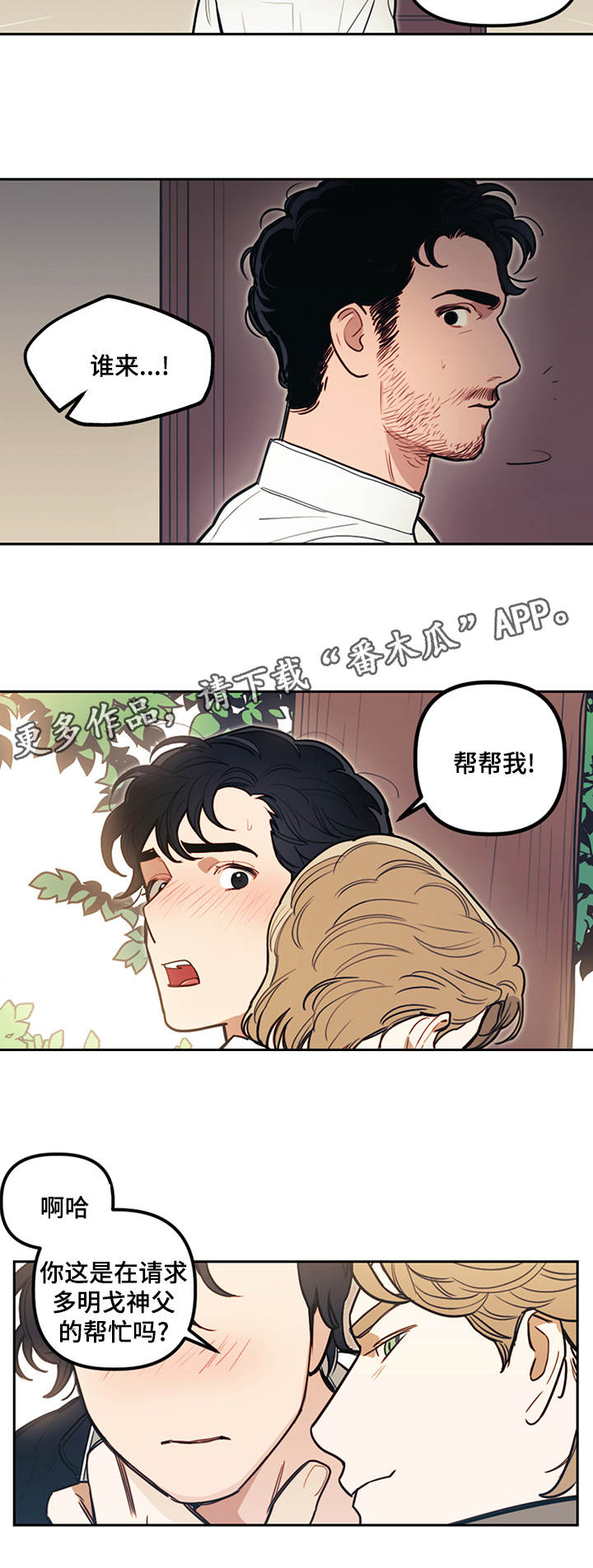 神父拯救世界小说漫画,第14章：选择2图