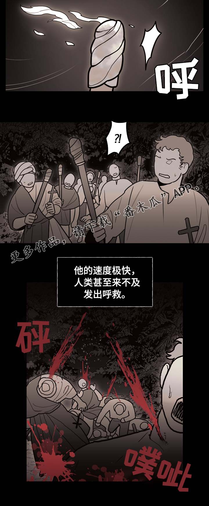 天国拯救帮助神父漫画,第67章：第一千只祭品2图