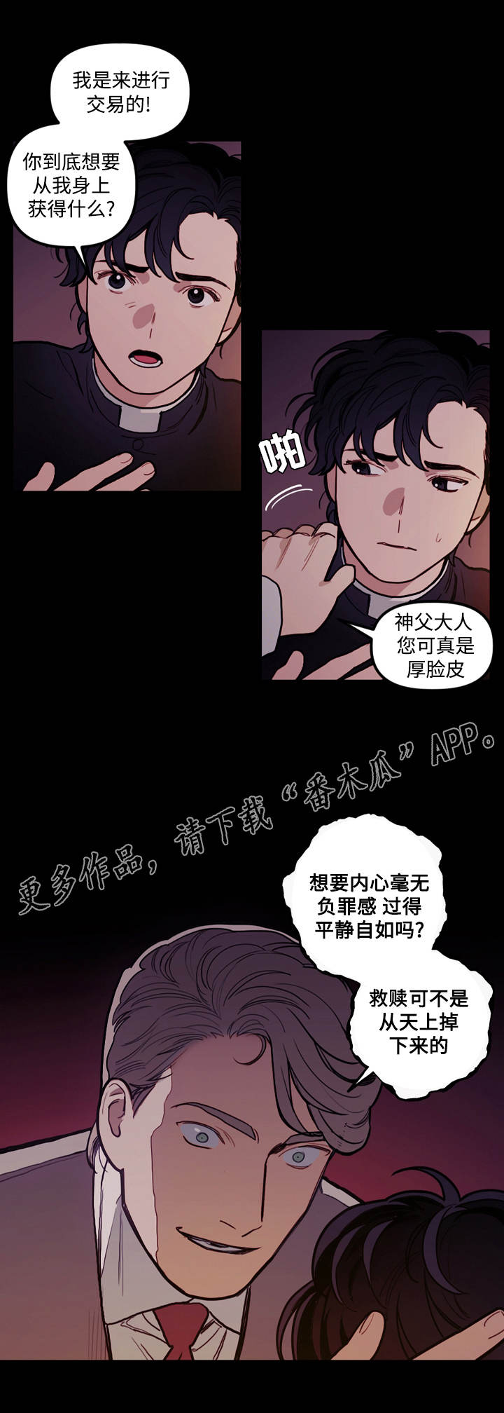 天国拯救神父在哪漫画,第12章：仪式2图