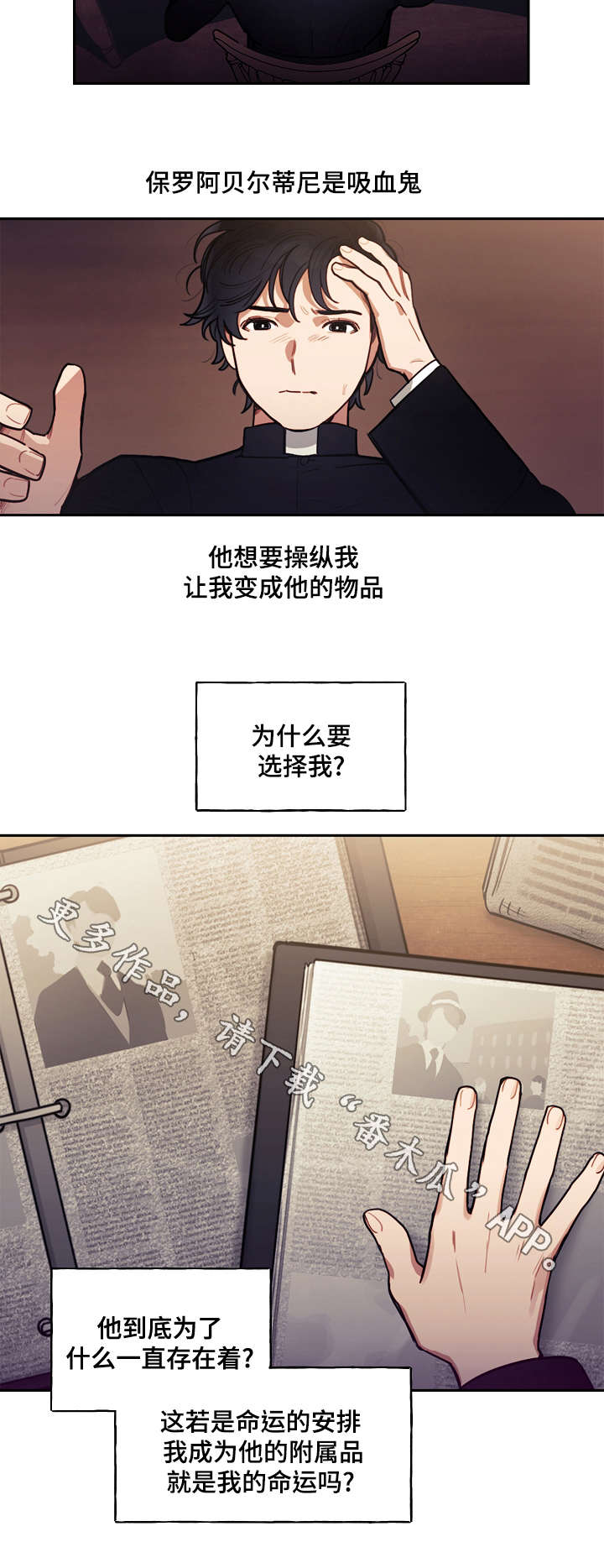 拯救者电视剧48集播放漫画,第16章：附属2图