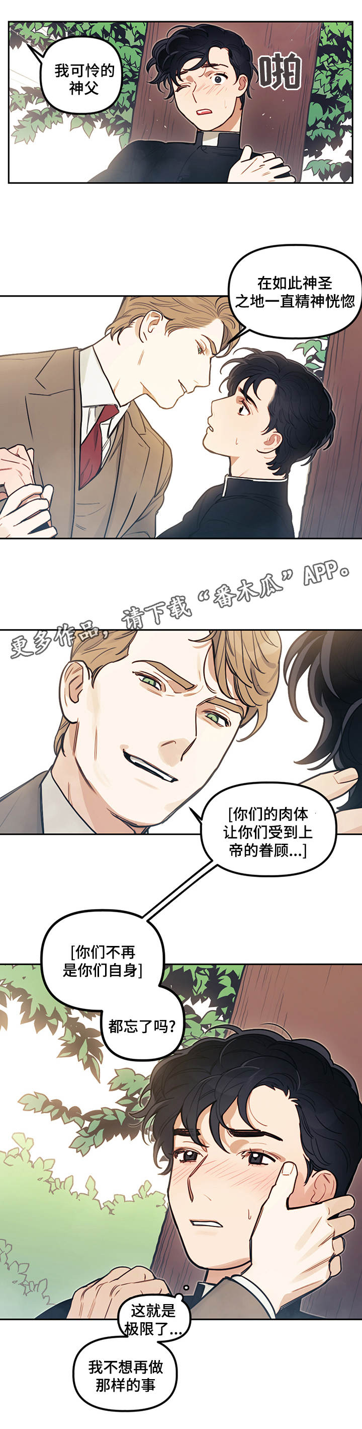 拯救圣诞记在线观看完整版漫画,第13章：乱想2图