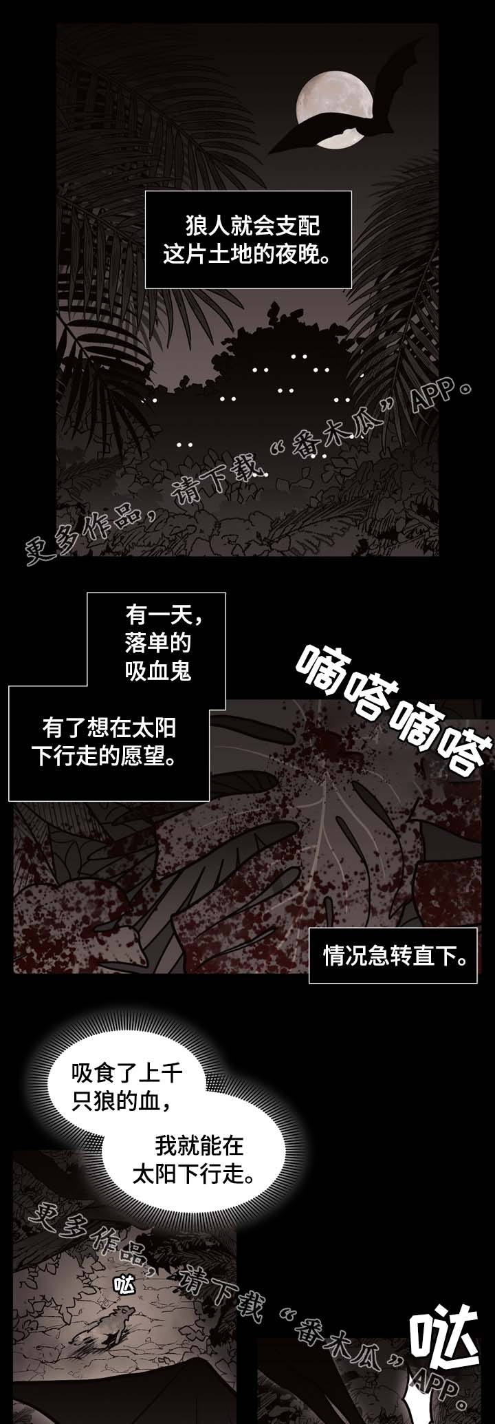 拯救神父漫画,第66章：狼族秘辛2图