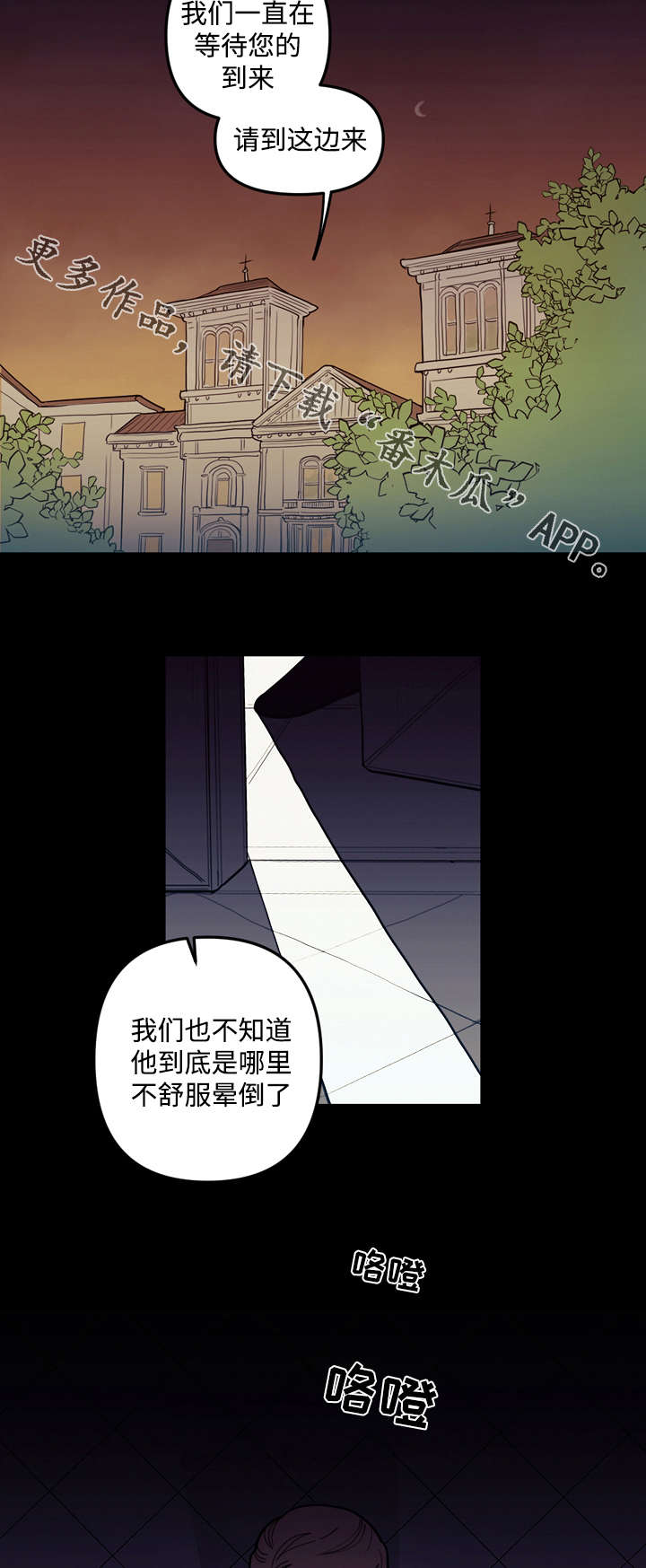 天国拯救神父打桩漫画,第29章：计划1图