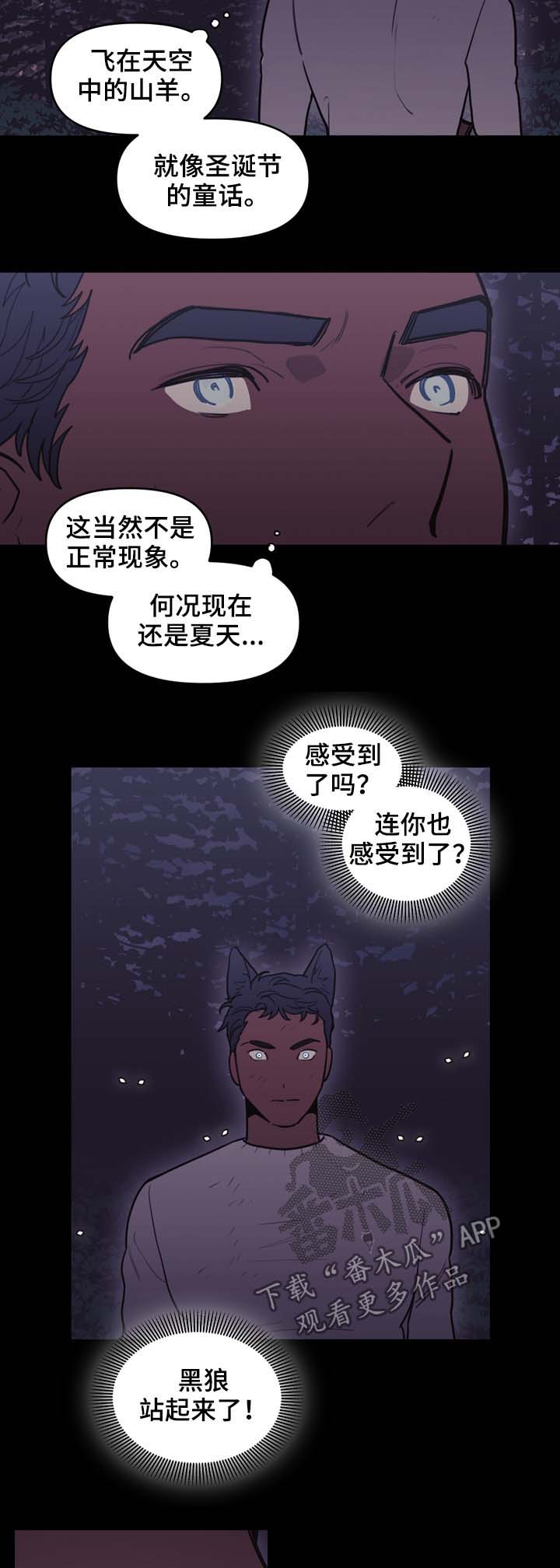 拯救神超漫画,第97章：搜查兵1图