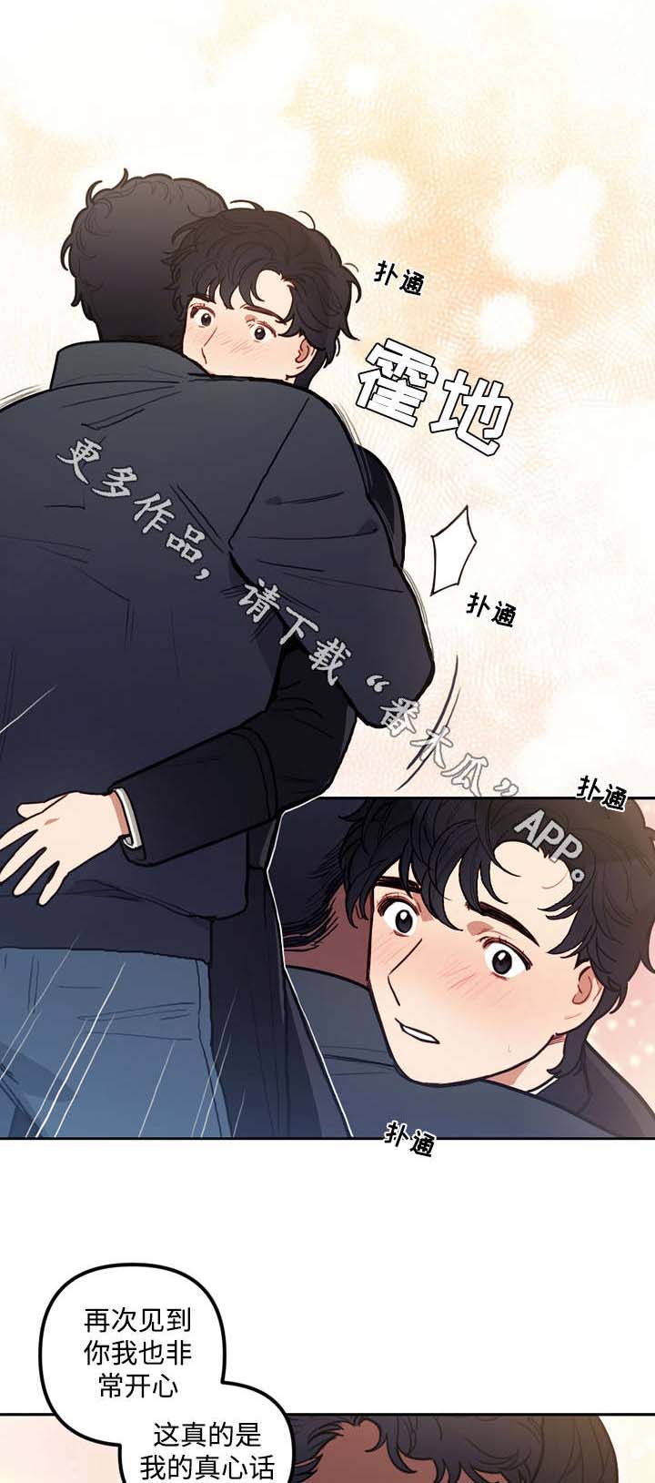 拯救深渊漫画,第29章：计划1图