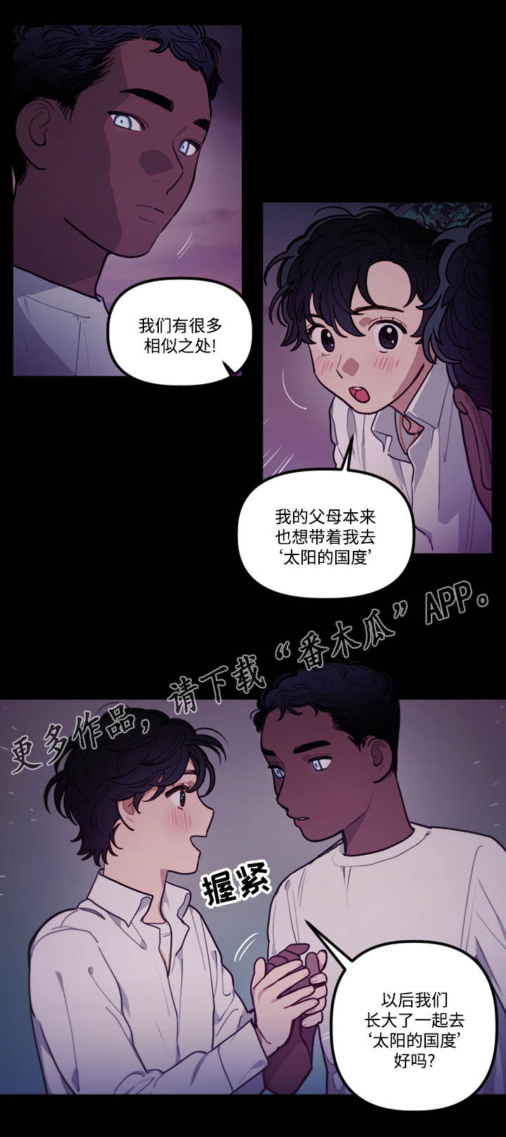 拯救神父漫画,第9章：约定2图