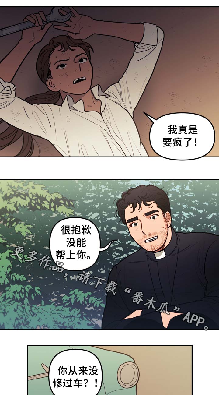 拯救神父漫画,第55章：修车1图