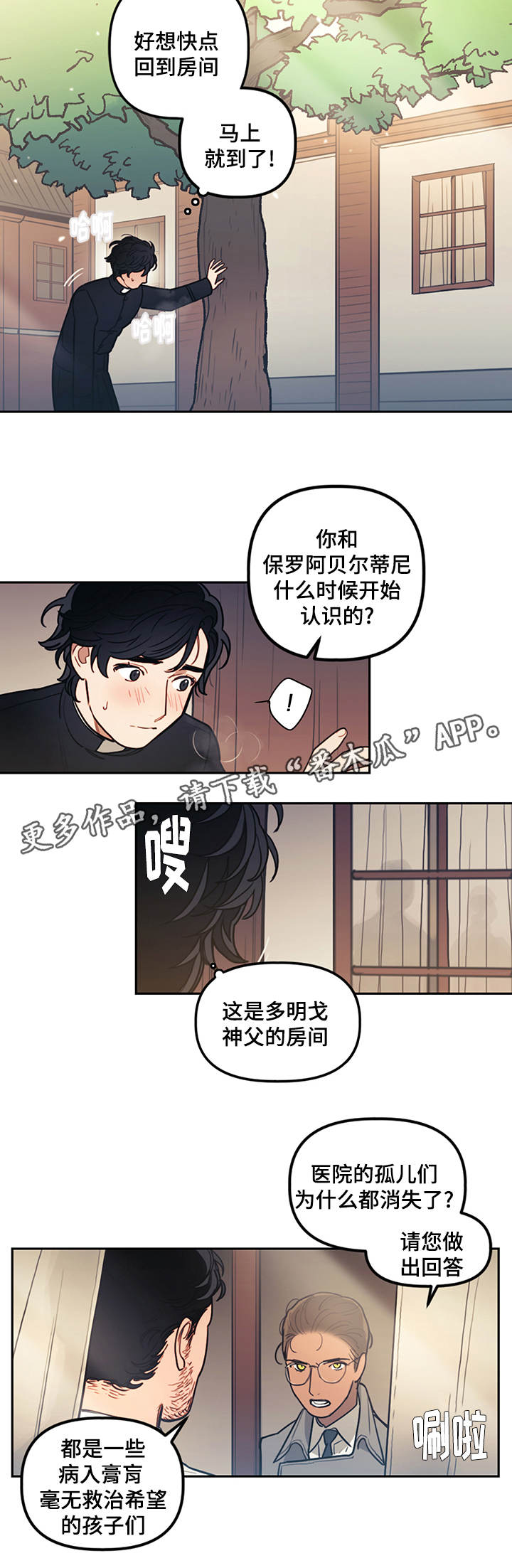 拯救圣诞记在线观看完整版漫画,第13章：乱想2图