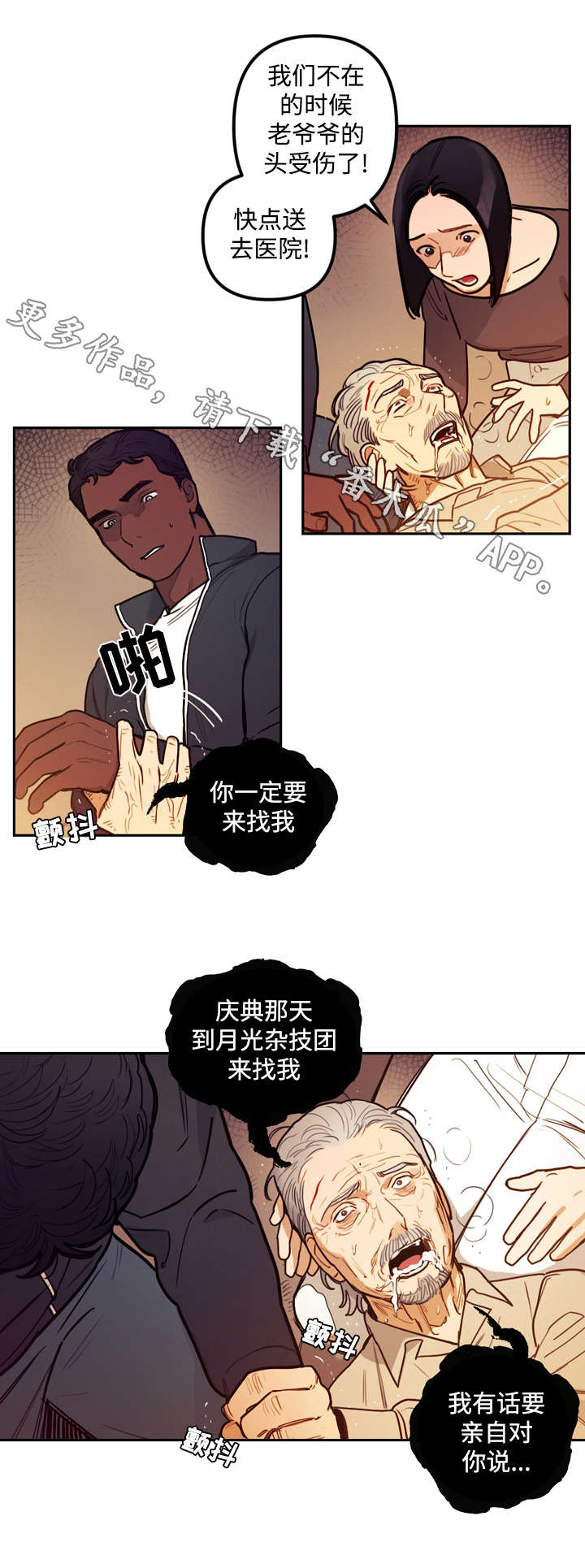 拯救耶稣的神漫画,第19章：刺杀1图