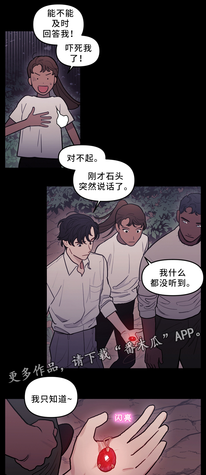 拯救深渊漫画,第93章：偷袭1图